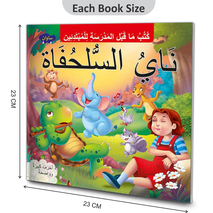 Turtle's Flute Arabic Book