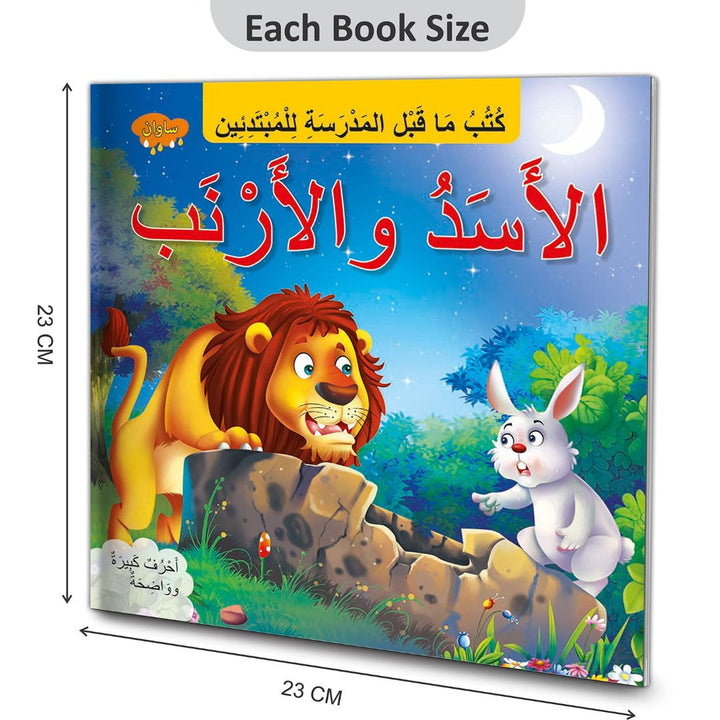 The Lion and the Mouse (Arabic)