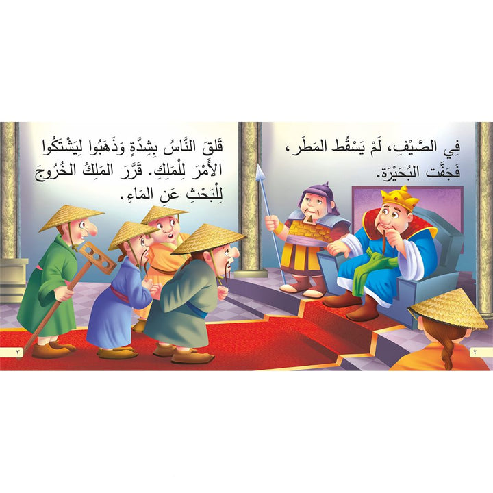 Mercury and the Woodcutter (Arabic)